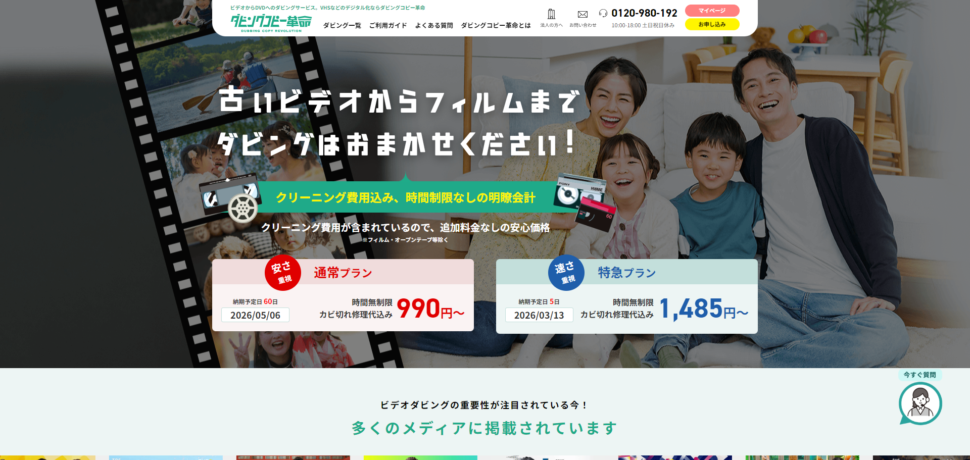 ダビングコピー革命_公式サイトキャプチャ