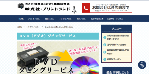 公式HPキャプチャ