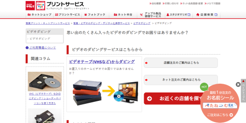 カメラのキタムラのビデオダビングの特徴や費用を調査